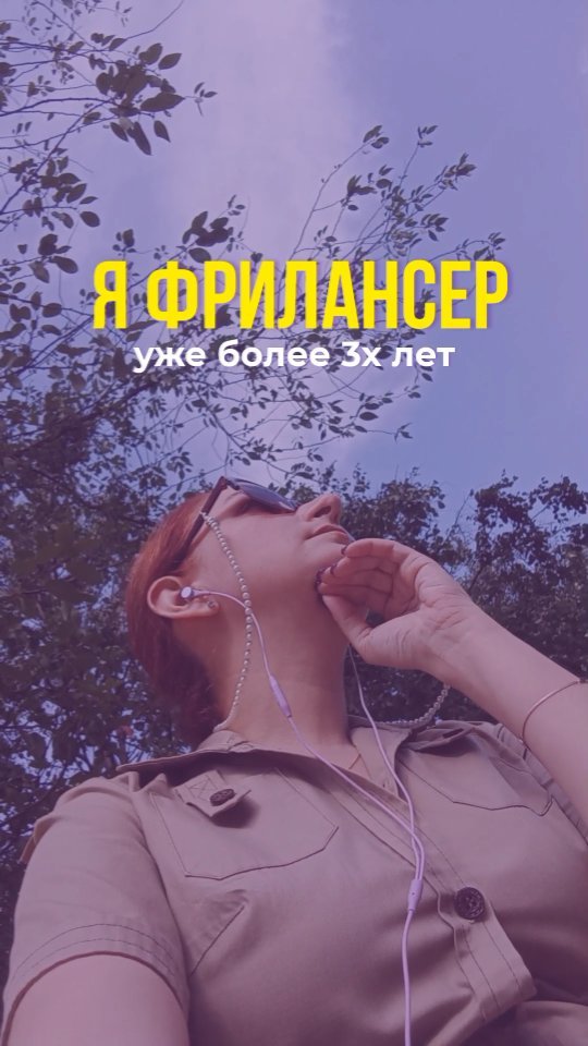 nilebed_na_freelance в LOOKY. #трендрилс,#рилстренды,#рилстренды2023,#идеявидео,#яфрилансер,#фрилансер,#фрилансеры,#дизайнерсторис,#удаленка,#нафрилансе,#дизайнсторис. Обожаю этот тренд!☺️...