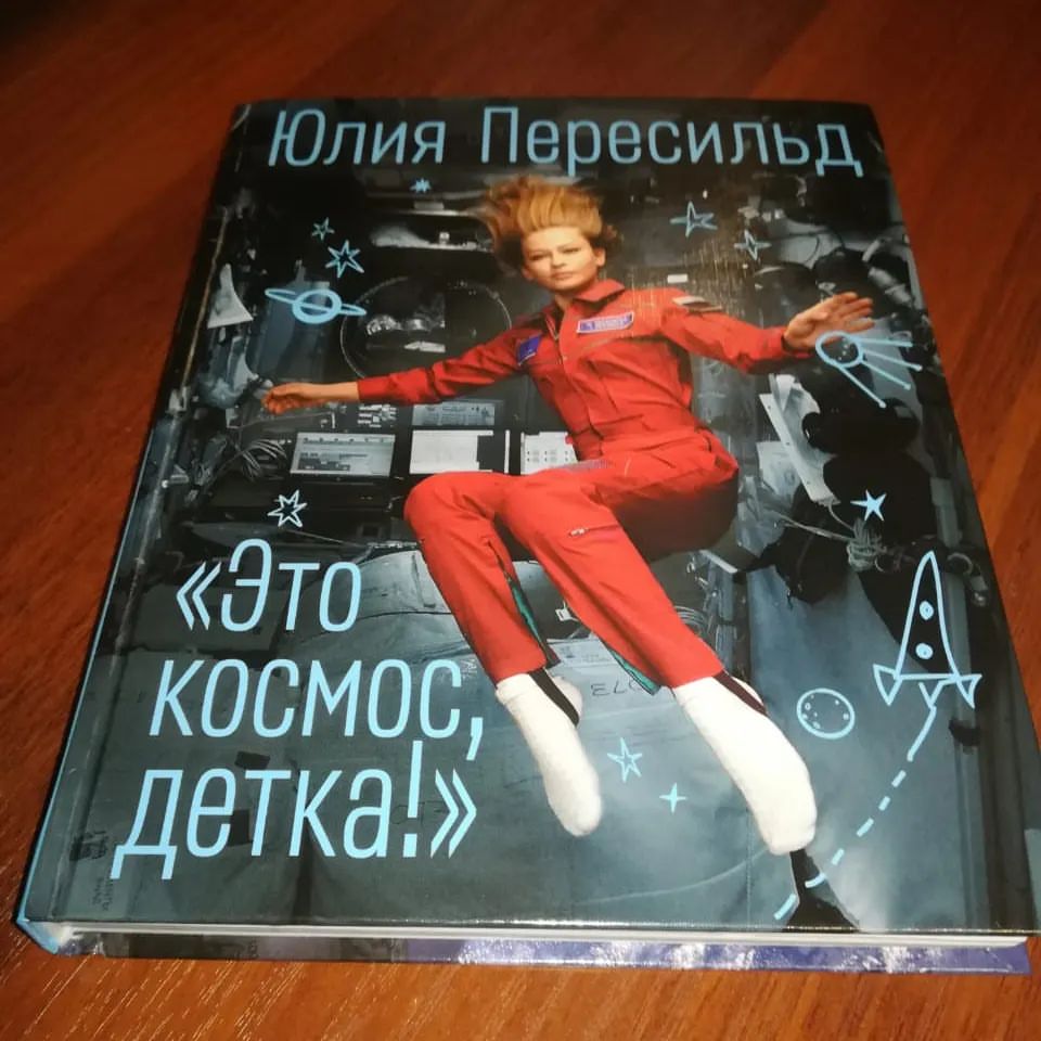ksesha1804 в LOOKY — @juliaperesild спасибо! 🙏👩‍🚀❤️