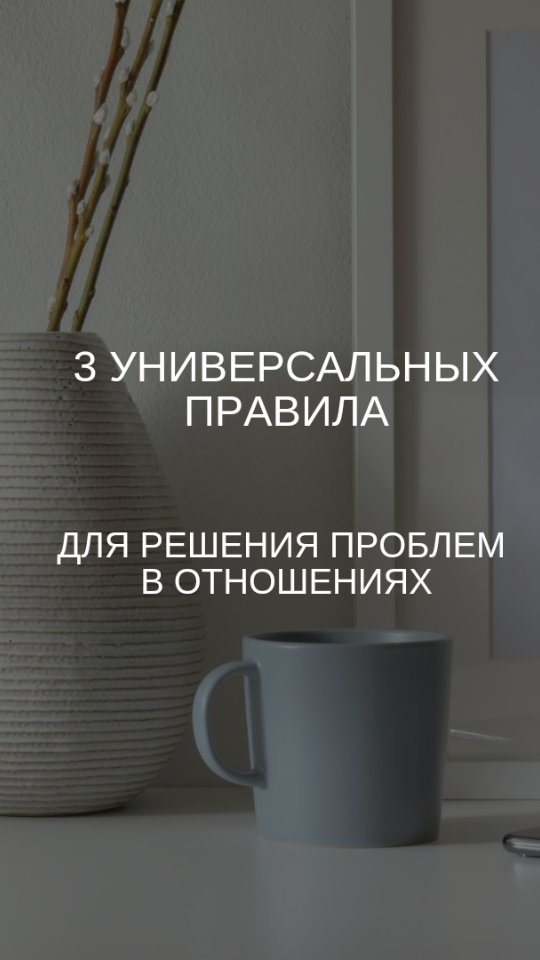 juli_semenova_psy в LOOKY. #отношениямеждуженщинойимужчиной,#отношениясмужем,#отношениявпаре❤️,#счастьесть,#кризисы. ✔️поделись с тем, ко...