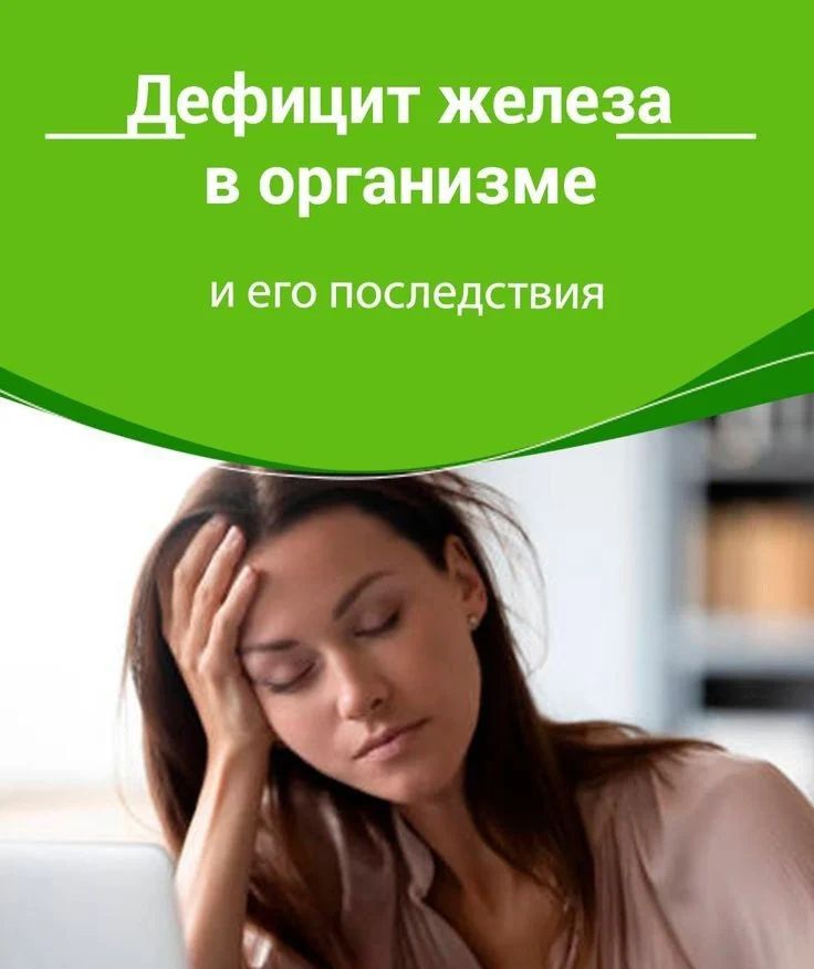 schnur.galina в LOOKY — 💡 4 ВАЖНЫХ ФАКТА О ДЕФИЦИТЕ ЖЕЛЕЗА: как его уровень влияет 