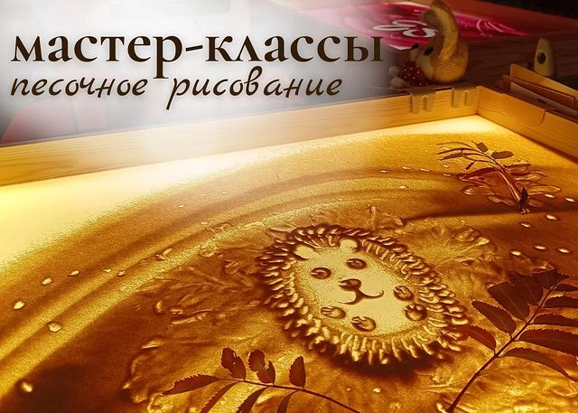 tvorim_s_fenekom в LOOKY. #песочноерисование,#sandart,#кудапойтисребенком,#афишаульяновск,#ульяновск,#регион73,#infanojафиша,#выходныевульяновске,#ulобзор,#ульяновск,#афиша73,#ульяновскаяобласть,#73reg,#ulsk,#кудапойтивульяновске,#ulzapovednik,#мастерклассвмузее. Мастер-классы по пес...