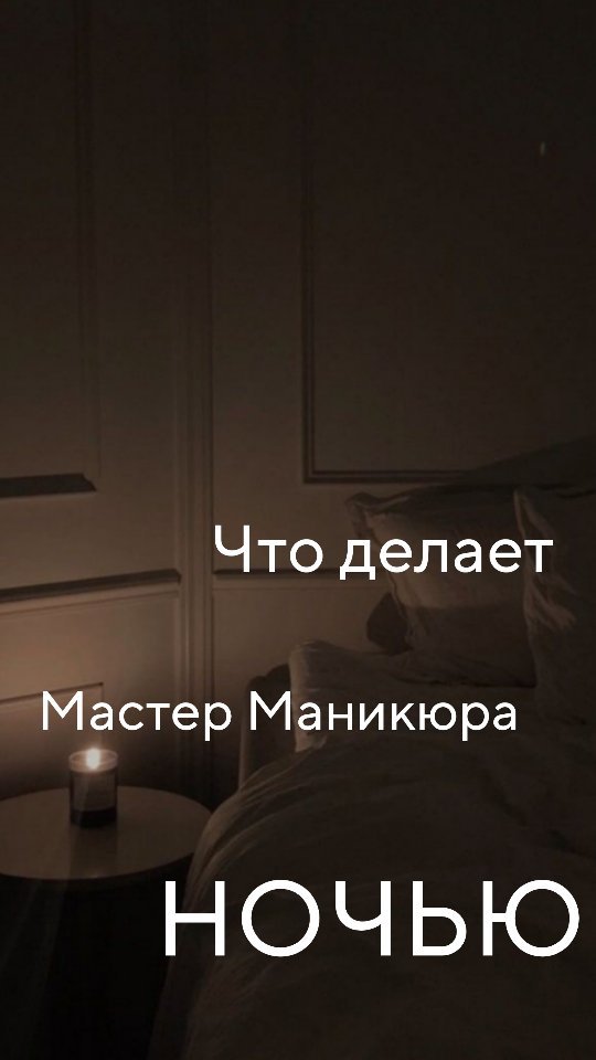 _zizi_0908 в LOOKY. #мастерманикюрафеодосия,#маникюрфеодосия,#феодосия,#мастерманикюра,#ногтевойсервис,#ночьмастераманикюра,#маникюр,#nailsnailsnails,#naildesign,#nails,#инстаманикюр,#инстраграм,#тренд,#трендовыйманикюр,#трендзвук,#треки. Ночь мастера маникюр...
