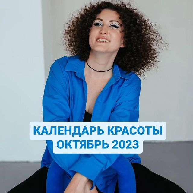 levitskova.astro.life в LOOKY. . КАЛЕНДАРЬ КРАСОТЫ НА...
