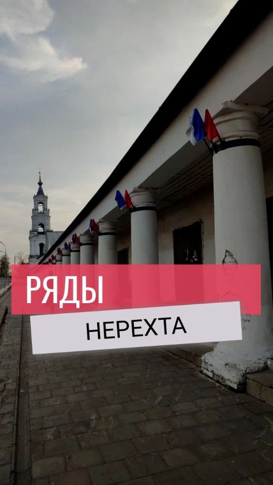 strelkatravel в LOOKY. #нерехта,#кострома,#обзор,#торговля,#рынок,#нерехтаинфо,#нерехталайф,#нерехтасити,#нерехтагородмузей,#нерехта44,#костромасырная,#кострома44,#костромасити,#кострома❤️,#костромамонамур,#костромасейчас,#кострома2023,#нерехта2023. Торговые ряды в Нере...