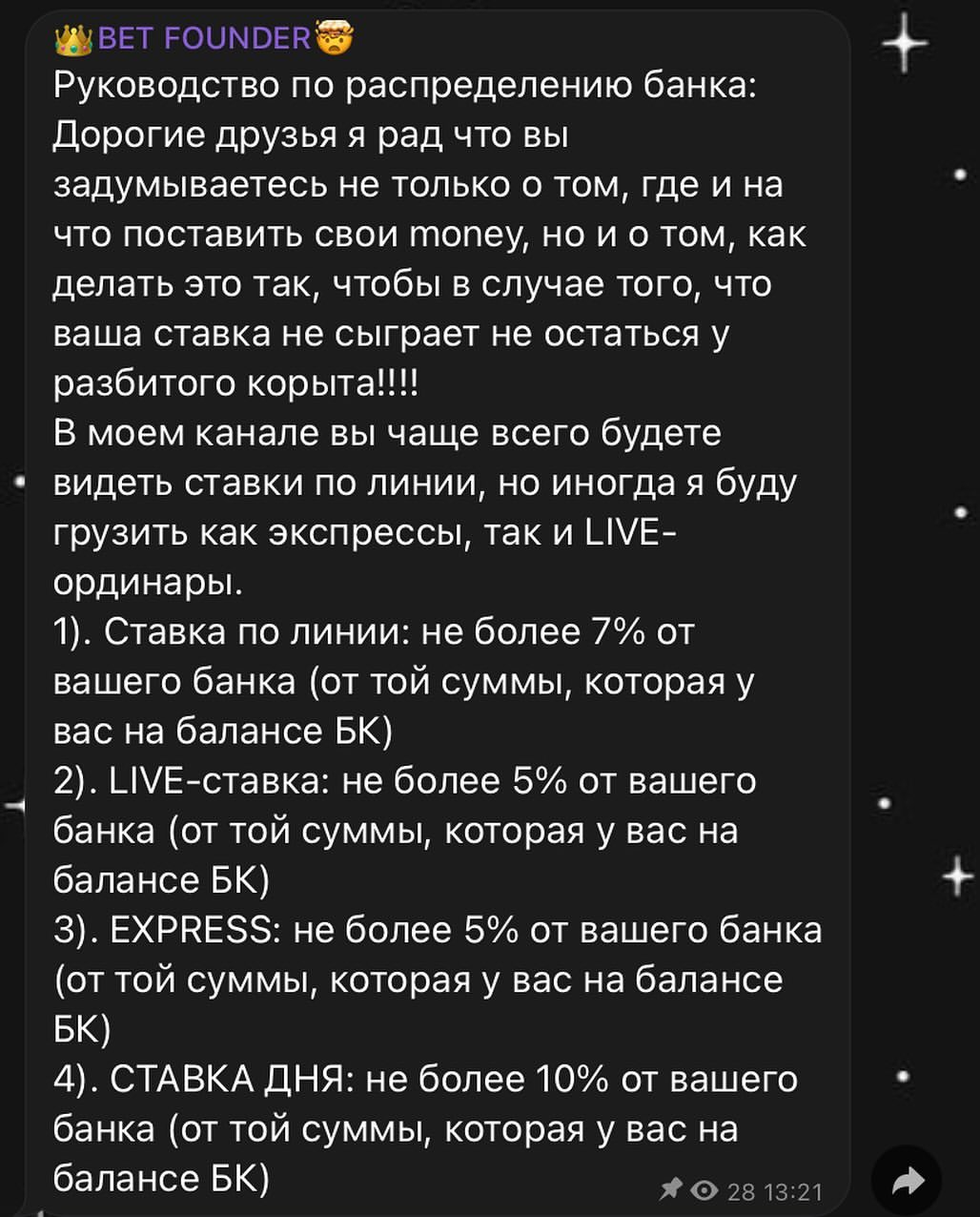 Распределение банка☝️☝️☝️ #финансоваяграмотность #бетфаундер #betfounder #betting #успех #внимание #спорт #прогнозы #ставки