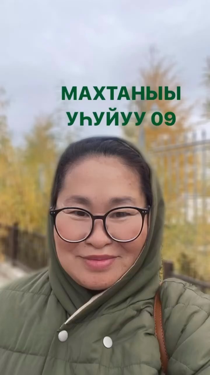 michiie_school в LOOKY. . 30 күн МАХТАНЫЫ УҺУЙ...