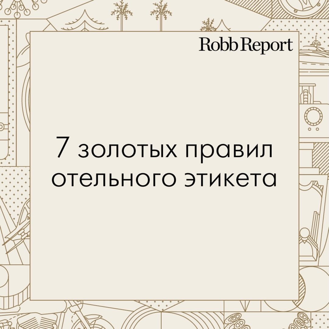robbreportrussia в LOOKY — фото 1