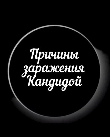 bioresonance_msk в LOOKY. . Причины заражения Ка...