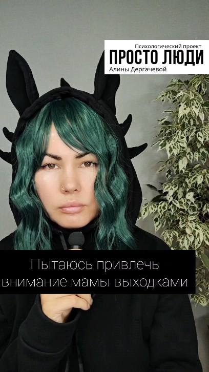 dergacheva13 в LOOKY. #дергачева_простолюди,#психология,#психотравма,#психотерапия. КОГДА ДЕТИ "ЧУДЯТ"
Г...