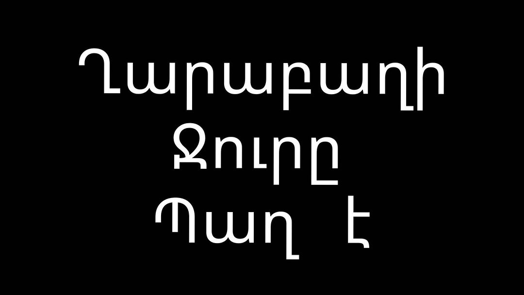 22.02.2002____ в LOOKY. #Ղարաբաղիջուրըպաղէ,#arcaxisarmenia🇦🇲🙏,#Armenia🇦🇲🙏#Like❤🙏. #Ղարաբաղիջուրըպաղէ #...