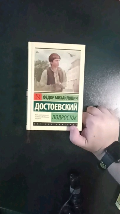 yakovlev_book в LOOKY. #книги,#обзорнакнигу,#достоевский,#подросток,#подростокдостоевский,#Valhalik,#николайяковле. Обзор на книгу Федор...