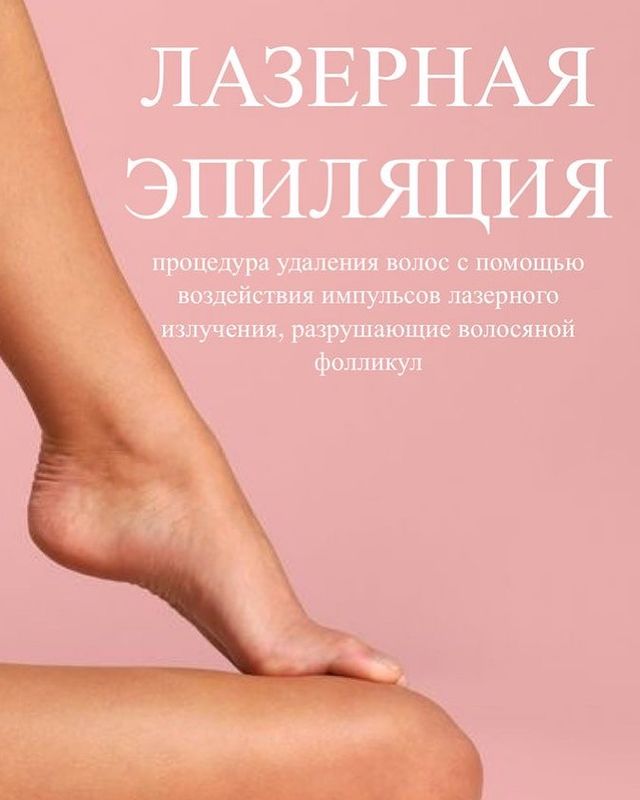 _cosmetolog.kamchatka в LOOKY. . Почему перед лазерно...