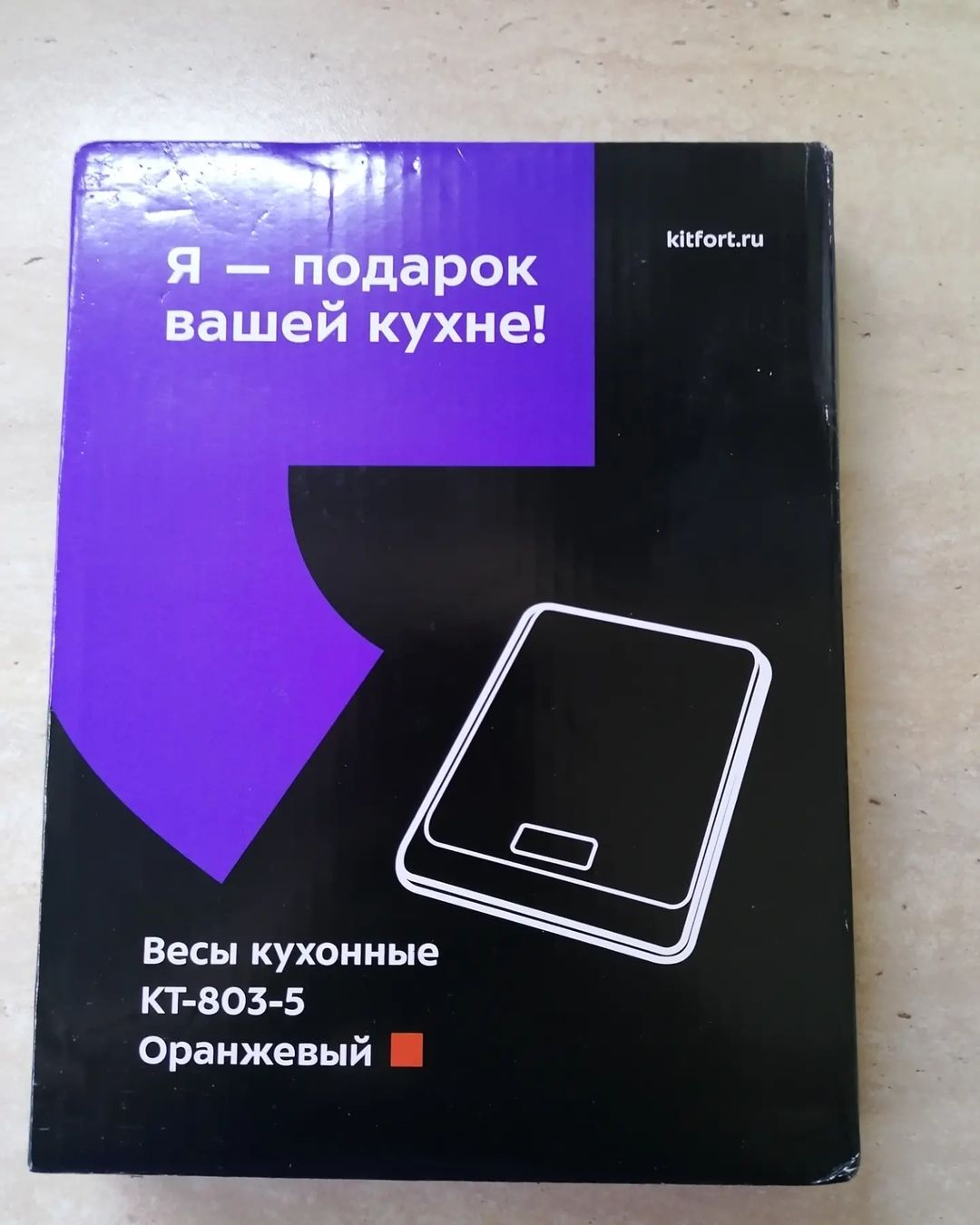 Хвастушки 😁 Помните, я про пылесос писала? Так вот, там была куча разных листовок рекламных в коробке и на одной из них было сказано, что если я оставлю отзыв о пылесосе и зарегистрирую это на сайте, мне пришлют кухонные весы в подарок )) что-то делать было нечего 😅 я и выполнила все эти действия. И смотри-ка, не обманули 🤟 действительно пришли весы в подарок! Мелочь, как говорится, а приятно ☺ Цвет конечно хотелось бы ФИОЛЕТОВЫЙ 💜😅 но это я уже, простите, зажралась 🙈 🤣 на халяву и уксус сладкий )) так что и оранжевые сойдут! Спасибо, Китфорт! 😉
#халява #весы #подарок #китфорт