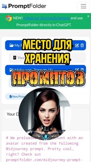 rozaliya3858 в LOOKY. #PromptFolder,#нейронки,#личноерпространство,#удобство. PromptFolder - ваш л...