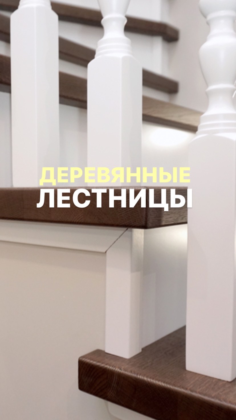 lestnitsi_v_dom в LOOKY. #лестница,#заказлестницы,#лестницы,#лестницывдом,#деревяннаялестница,#декор,#интерьер,#интерьердома,#дизайндома,#мойдом,#decor,#homedecor,#дизайндома. •ДЕРЕВЯННЫЕ ЛЕСТНИЦЫ...