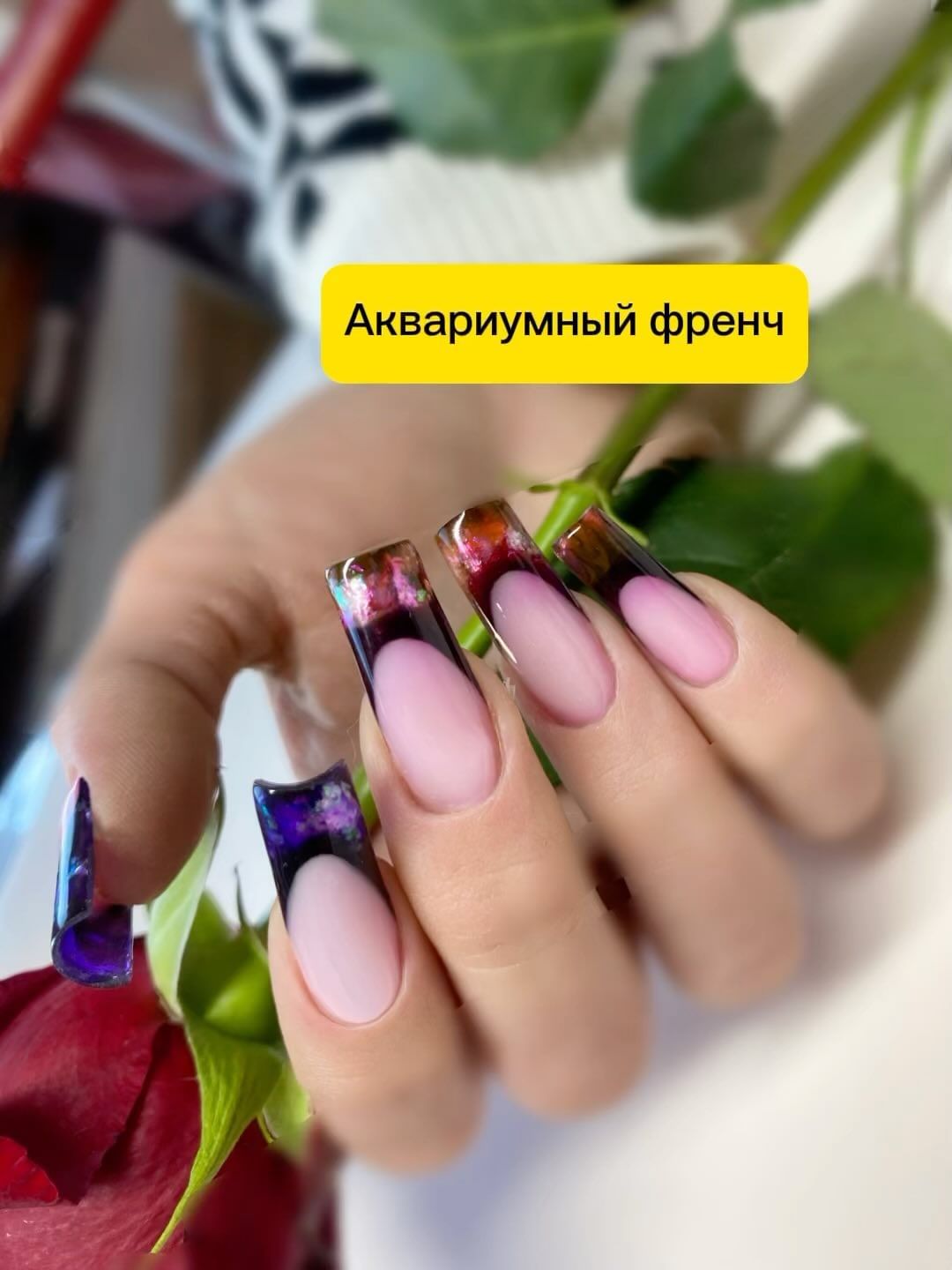 helen_podoexpert в LOOKY. #аквариумныйфренч,#выкладнойфренч,#ногтииркутск. Аквариумный френч- э...
