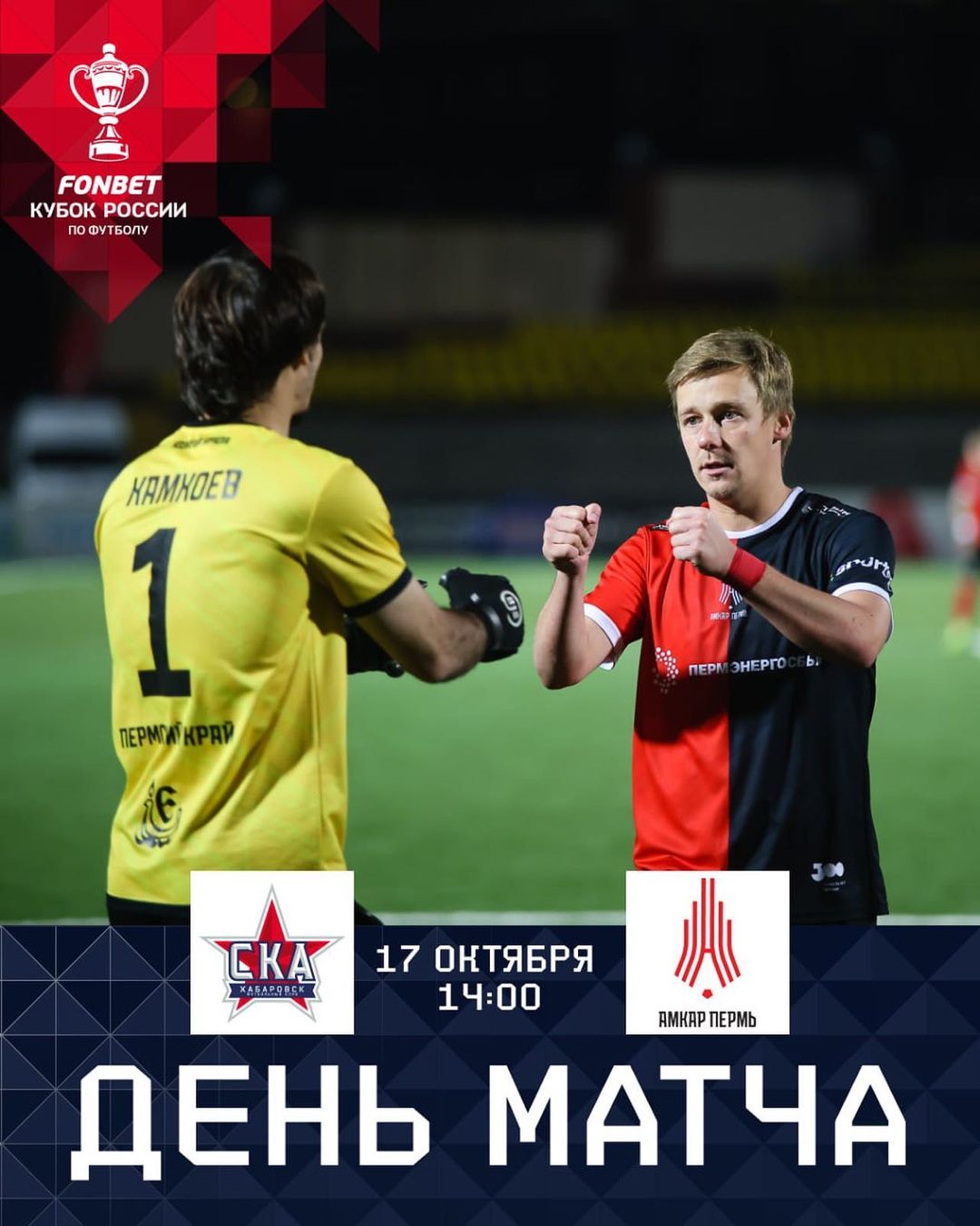 amkarfc в LOOKY — ⚽ ДЕНЬ КУБКОВОГО МАТЧА!
 
Игра 5 раунда Пути регионов FONBET