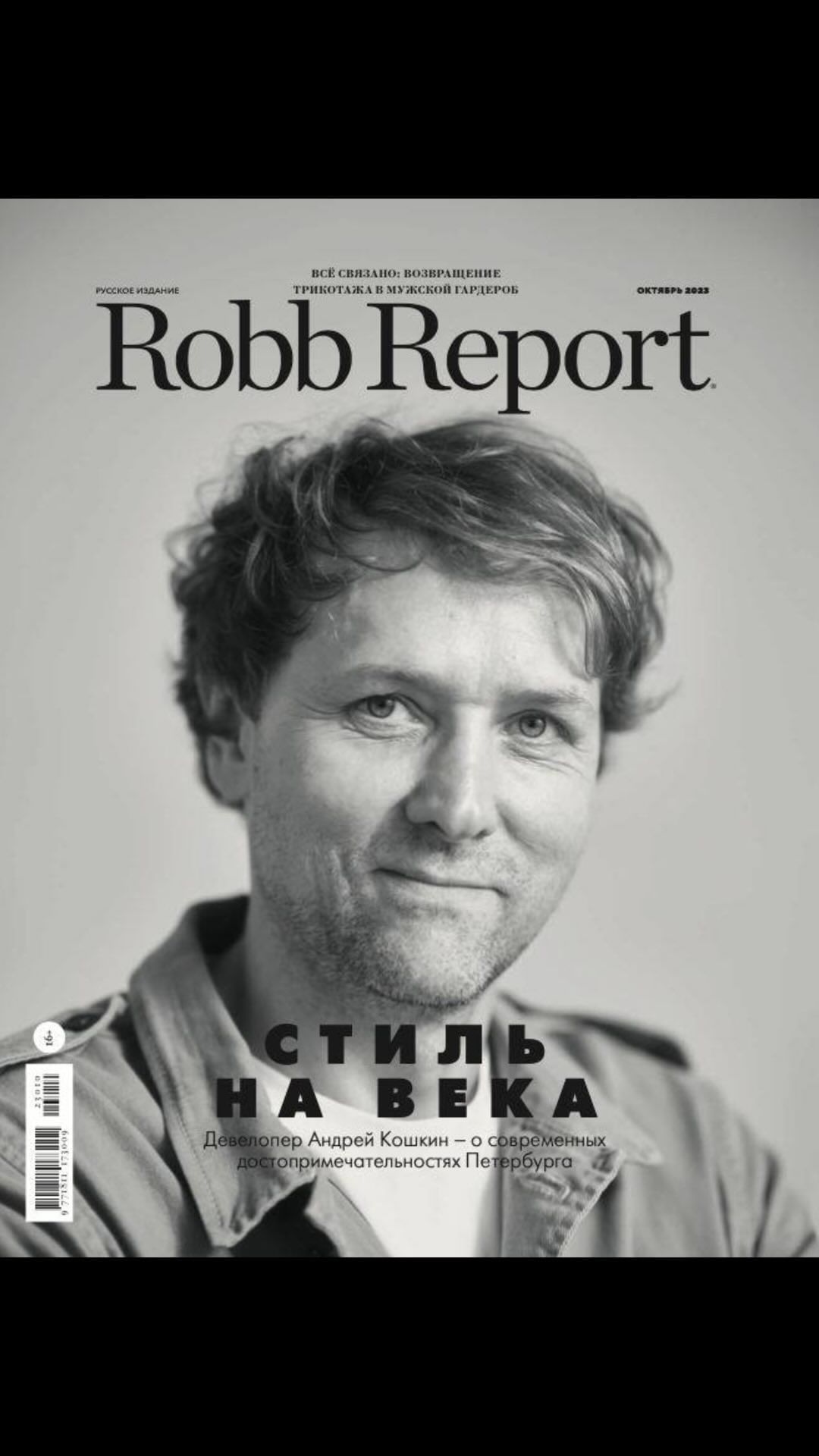 robbreportrussia в LOOKY. . Октябрьский номер жу...
