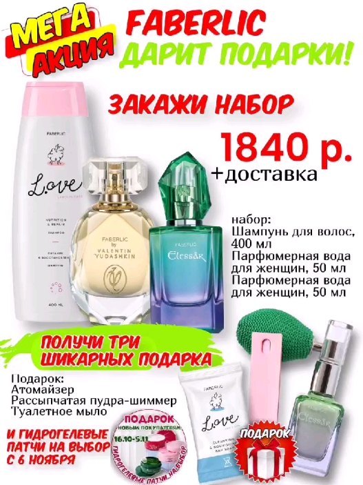 marina_faberlik_plast в LOOKY. . 4 подарка за один за...