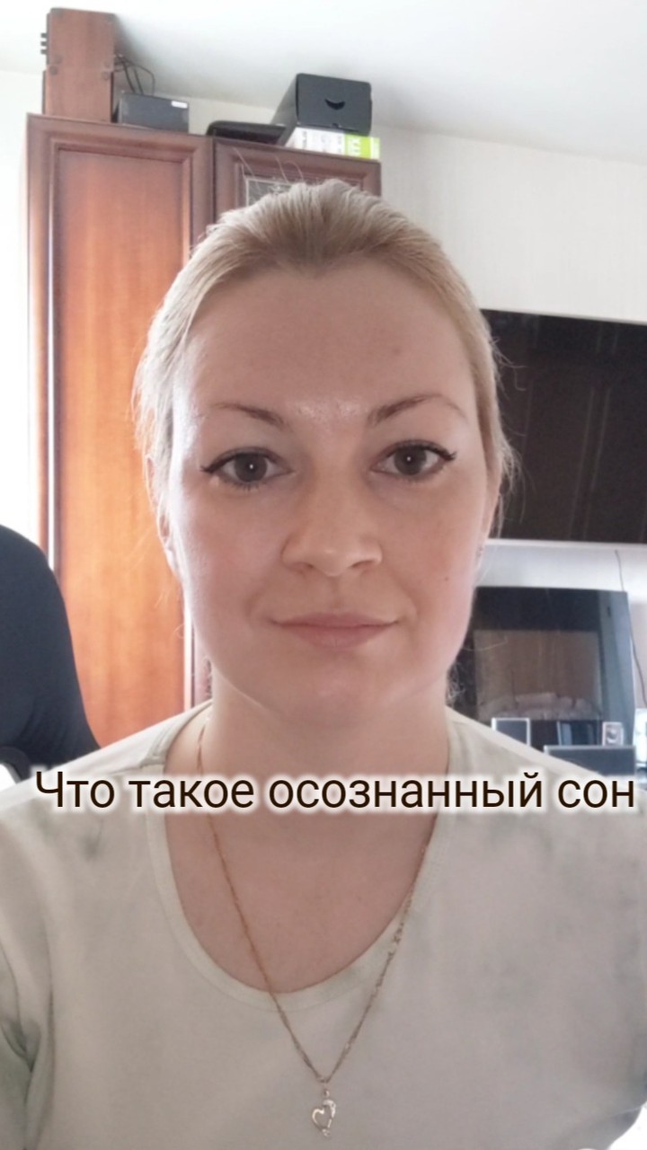 katrin_space8 in LOOKY. #сны,#осознатьсявосне,#осознаность,#духовноеразвитие,#эзотерика. Что такое осознанный...