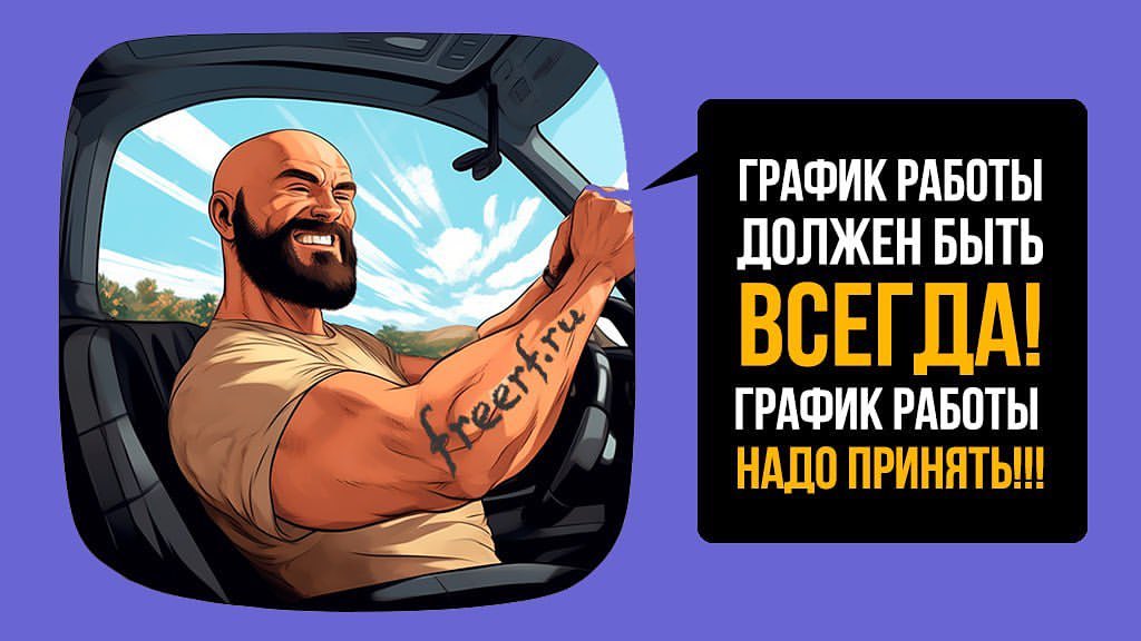 ildar_mustafin_ в LOOKY — Раньше мне казалось, что фрилансеры вообще работают раз в ме