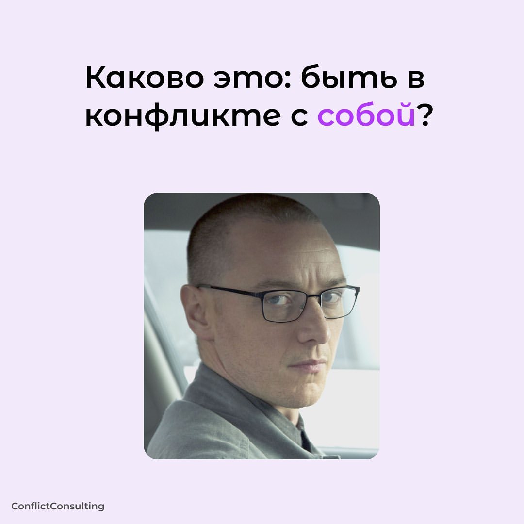 А как вы думаете каково это быть в конфликте с самими собой🤔

#психология #конфликтология #конфликт #психолог #конфликт