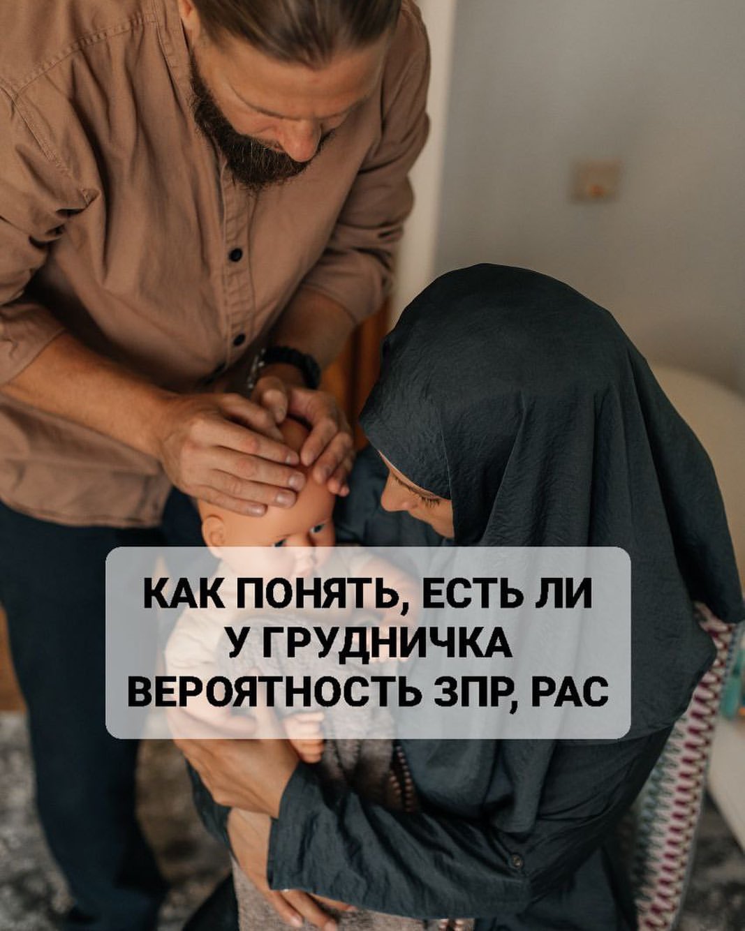 mamsimf в LOOKY — Как понять, есть ли у грудничка вероятность развития ЗПР и Р