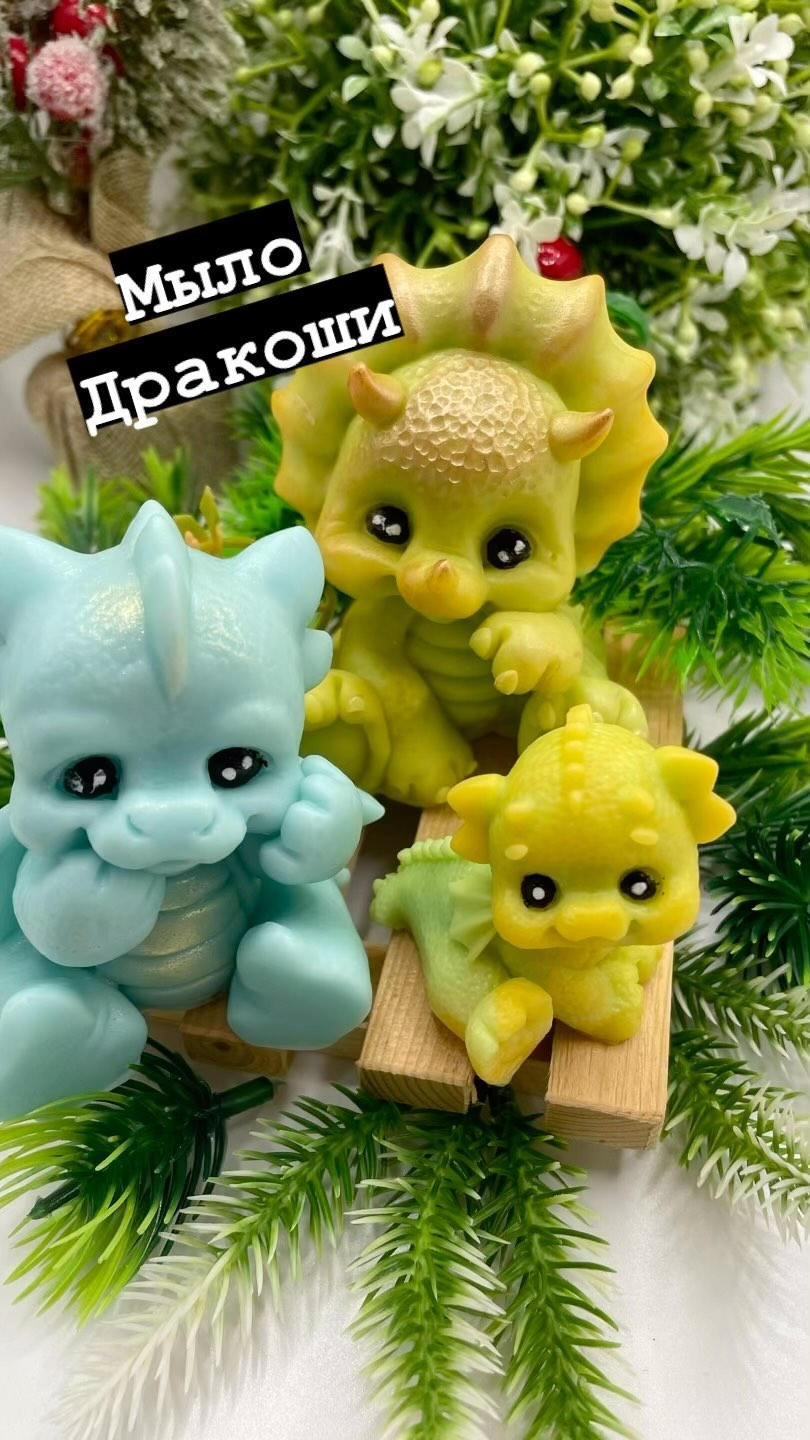 soap_skazka в LOOKY. #мыловарение,#мылоручнойработы,#сувенирноемыло,#подарки,#сувениры,#soap,#soapmaking,#soapmaker,#hendmade,#творчество,#рукоделие,#мылоджубга. Сувенирное мыло Драк...