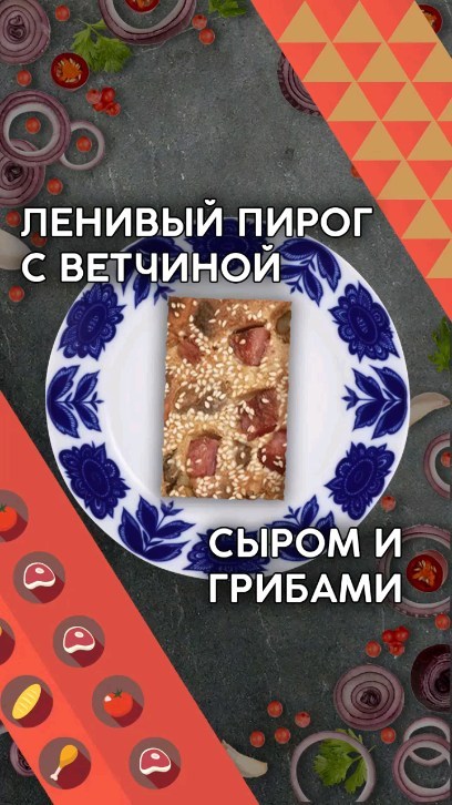 povar_serj в LOOKY. #быстрыйпирог. 🥧ЛЕНИВЫЙ ЗАЛИВНОЙ П...