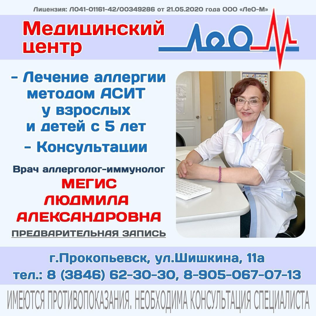 prokopievsk_ru в LOOKY — ✨Лечение аллергии у детей и взрослых в медицинском центре «Л
