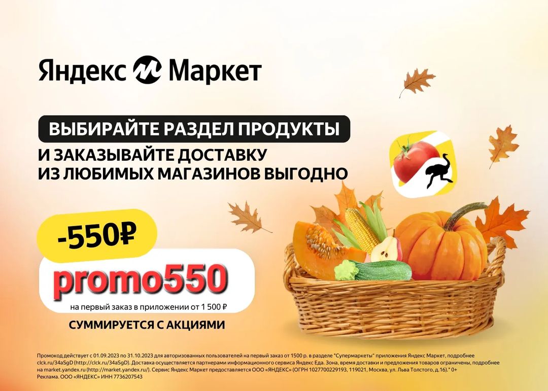 skidki.love в LOOKY — Яндекс Маркет теперь доставляет не только всё, что душе угод