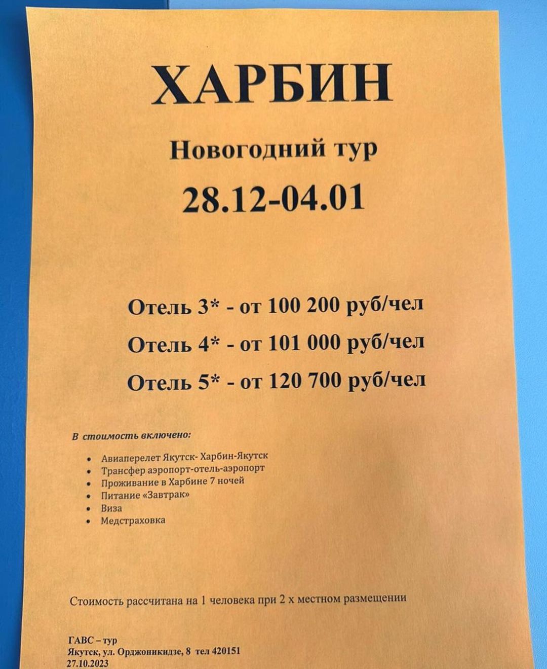 ГАВС Якутск в LOOKY — фото 3