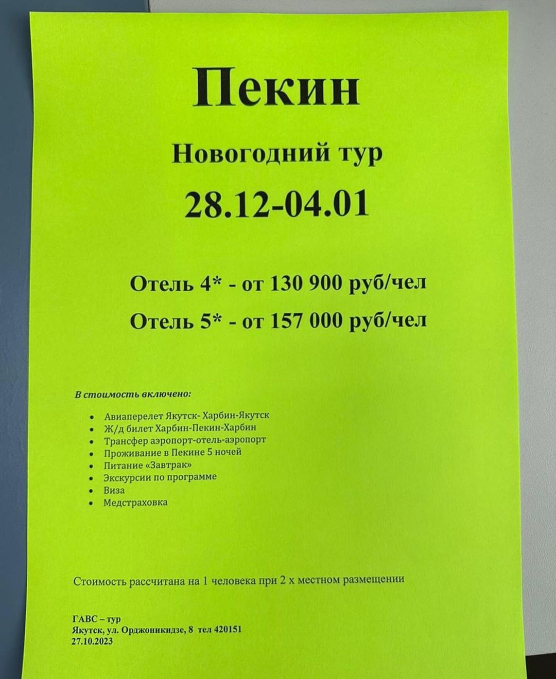 ГАВС Якутск в LOOKY — фото 2