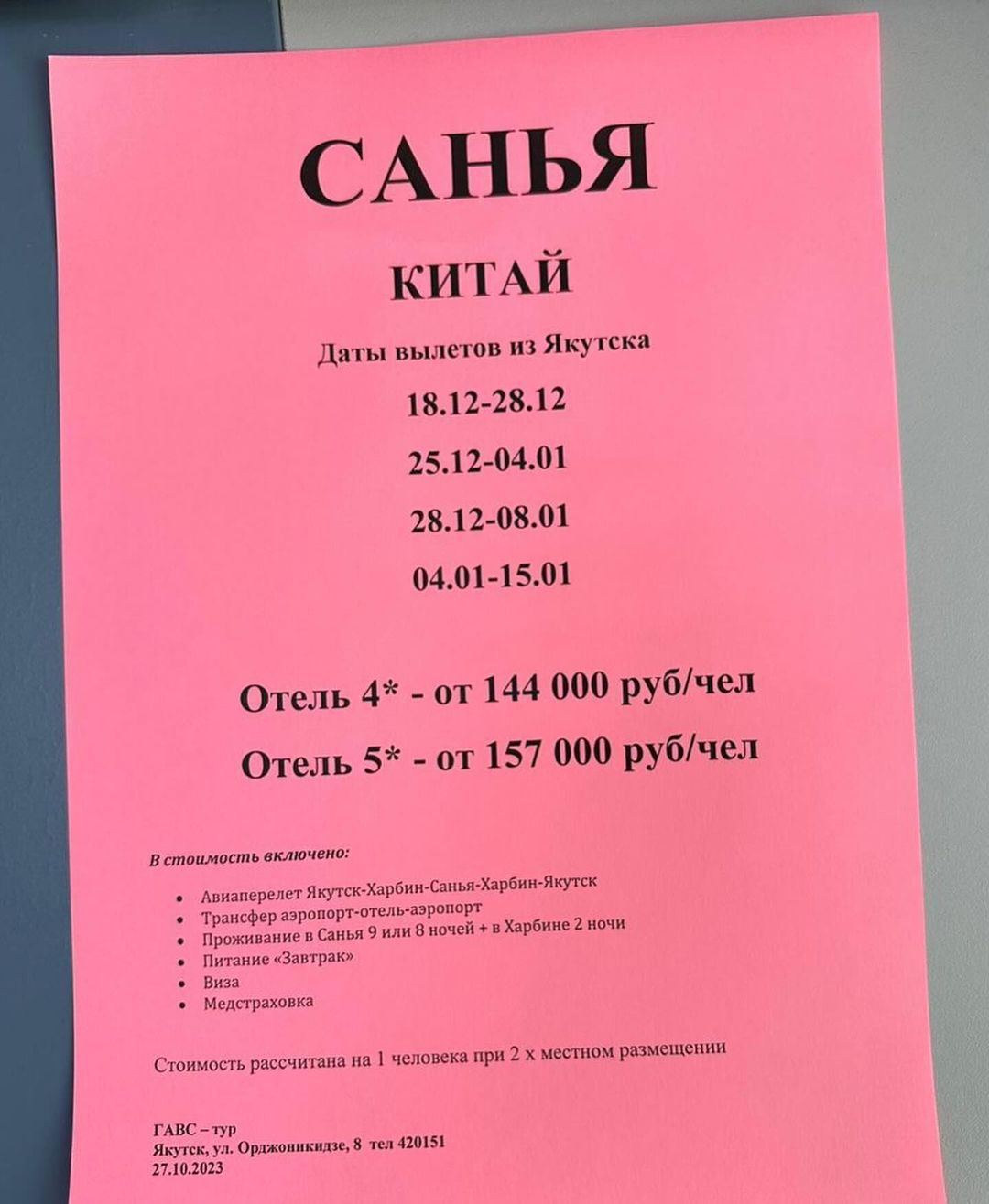 ГАВС Якутск в LOOKY — фото 1