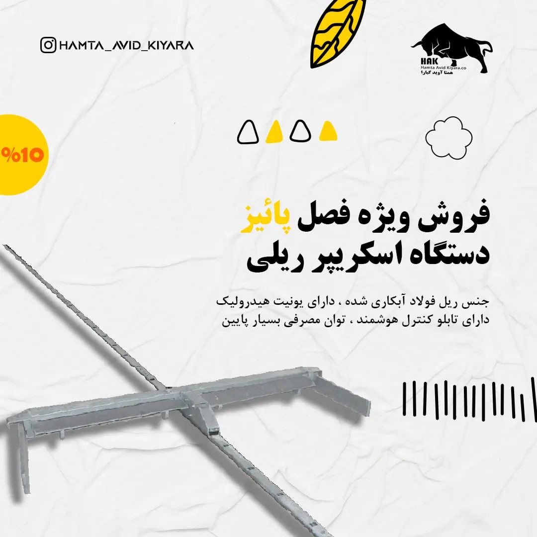 hamta_avid_kiyara в LOOKY — دستگاه اسکریپر ریلی تمام هیدرولیک هوشمند همتا...
.
.
.
#اسکر