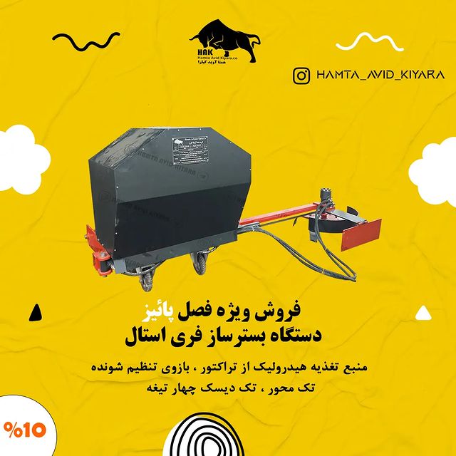 hamta_avid_kiyara в LOOKY. #فری_استال,#بستر,#دامداری_صنعتی,#دامپزشکی,#دام_طیور,#دامداری,#دامداران_ایران,#دامپروری,#دامداری_سنتی,#دام,#دامداران,#گاوداری,#گاوداری_صنعتی,#گاوداری_مدرن,#گاوداری_شیری,#گاو,#گاو_شیری,#شیر_دوش,#خوراک_دام_و_طیور,#خوراک_دام,#فیدر_میکسر,#تلیسه,#تیغه_فیدر,#اینستاگرام. فروش ویژه فصل پاییز ...