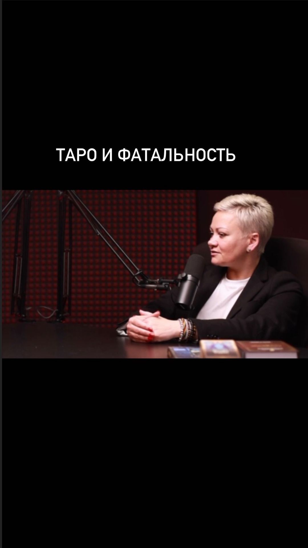 putezoterika in LOOKY. #путьэзотерика,#эзотерик,#эзотерики,#эзотерика_магия,#таро,#тарологонлайн,#таробесплатно,#таронакаждыйдень,#тарорасклады,#тарораскладонлайн,#тарология,#таронумерология,#таролюбовь,#тарогаданиеонлайн. Реальная жизнь эзоте...