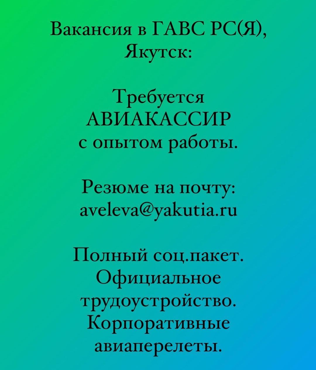 ГАВС Якутск в LOOKY — фото 1
