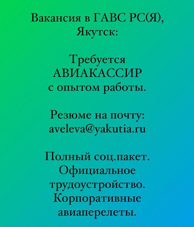 ГАВС Якутск в LOOKY. #работаякутск,#гавс,#вакансииякутск. Внимание!
В ГАВС РС(...