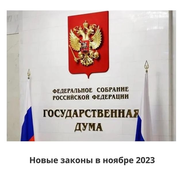 advocat_ustinov в LOOKY. . 📌 Новые законы в но...