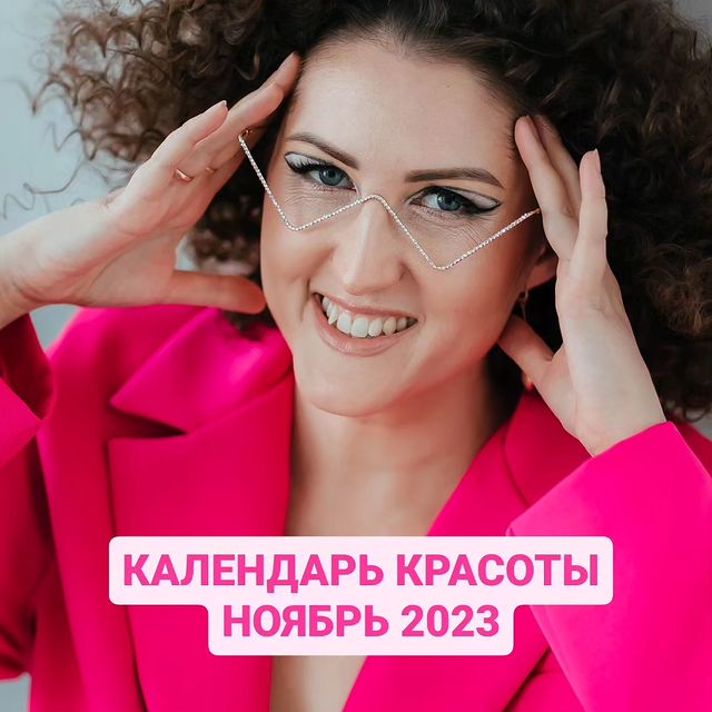 levitskova.astro.life в LOOKY. . КАЛЕНДАРЬ КРАСОТЫ НА...