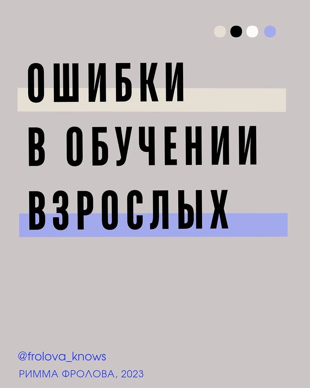 frolova_knows в LOOKY. #андрогогика,#онлайншкола,#наставничество,#какпродаватькурсы,#педагогическийдизайн,#педдизайн,#онлайнобучение. ◾ Андрагогика - прод...