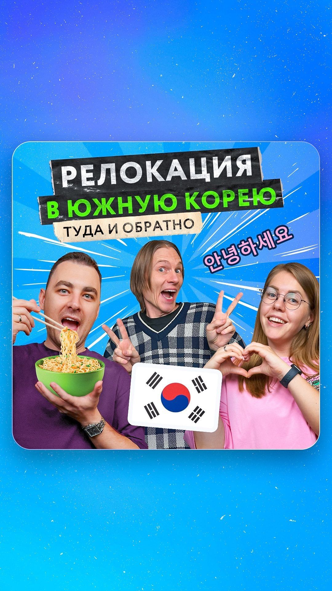 pchlka в LOOKY. #BigAppleSchool,#Английский,#Новосибирск. Переезд в Южную Коре...