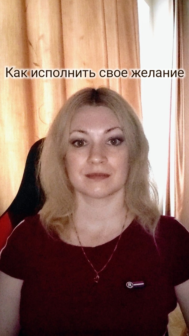katrin_space8 in LOOKY. #саморазвитие,#самопознание,#духовность,#духовноеразвитие,#психология. Как исполнить свое ж...
