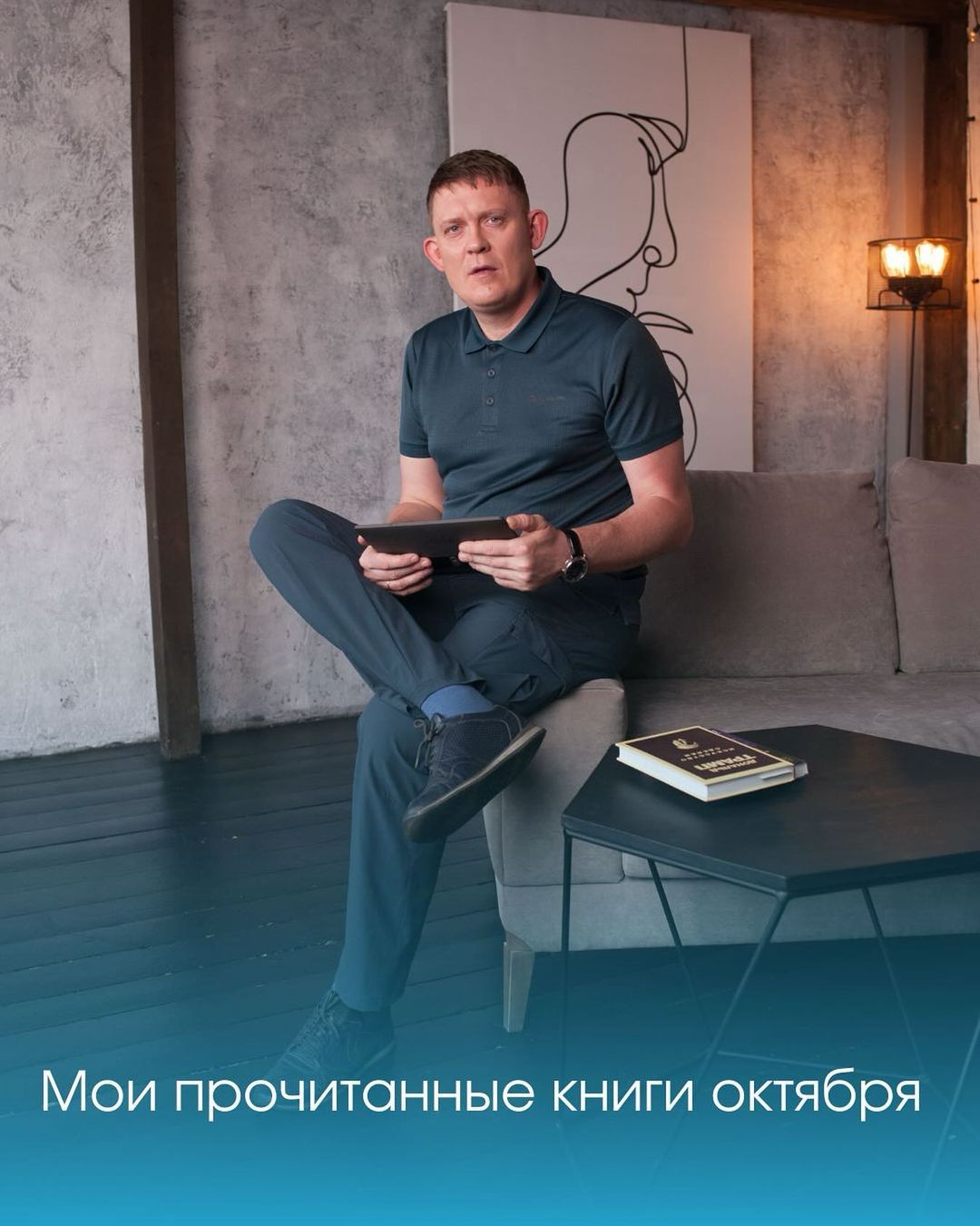 📚 Продолжаю прокачивать свое мышление и менять свою жизнь через книги.

Мои прочитанные книги октября 2023:

26. 📕 Бракман, Джаффе: «Еврейская мудрость для успешного бизнеса. Уроки Торы и других священных текстов». ⭐️ 10/10

Священные тексты Торы и Каббалы издавна пользуются славой бездонного кладезя мудрости. Но до сих пор лишь немногие, самые умные и успешные представители делового мира используют их потенциал в полной мере. В этой книге раскрываются главные секреты священных книг иудаизма, которые уже четыре тысячи лет служат успеху и процветанию тех, кто в них посвящен.

Каждая глава книги содержит познавательную историю из Торы, яркие и тщательно подобранные иллюстрации из современной деловой жизни, уникальные методики и медитативные техники, основанные на позитивном мышлении. Предлагаемые авторами здоровые деловые принципы позволяют каждому добиться успеха в бизнесе и личной жизни.

Книга предназначена для широкого круга предпринимателей и людей, стремящихся максимально задействовать мудрость человечества на своем пути к успеху.

27. 📕 Фил Найт - «Продавец обуви» ⭐️ 10/10

Очень интересная автобиография основателя компании NIKE.

Фил Найт рассказывает как он начинал с продажи кроссовок из Японии, постепенно расширял свой бизнес, начинал создавать свои модели кроссовок, а потом и вовсе решил создать свою компанию. На своём пути он встречал много проблем: суды, конкуренция, проблемы с поставками, с самого начала ему не хватало денег, он брал кредиты, продавал обувь, вырученными деньгами гасил кредит и брал в кредит ещё больше денег и так на протяжении всей книги ходил на краю ножа.

Много уделено внимания на взаимоотношение людей, что автор не один создал великую компанию, а ему помогали такие же работящие люди, его поддерживали родители, жена, друзья.

Книгу очень интересно читать, в ней нет сухих цифр, есть история простого человека, достигшего своей цели и этим она мотивирует не сидеть на одном месте, а упорно заниматься любимым делом, так что рекомендую к чтению.

********************

Пишите название понравившейся книги в комментариях к этой записи и я ее пришлю вам в личные сообщения. #книгипосаморазвитию #книги