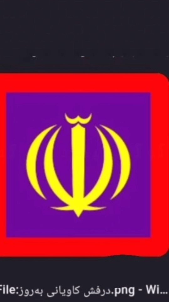 whs9s в LOOKY. #درفش_کاویانی,#ساسانیان. آقا ی ادیتم معذرت🖤
...