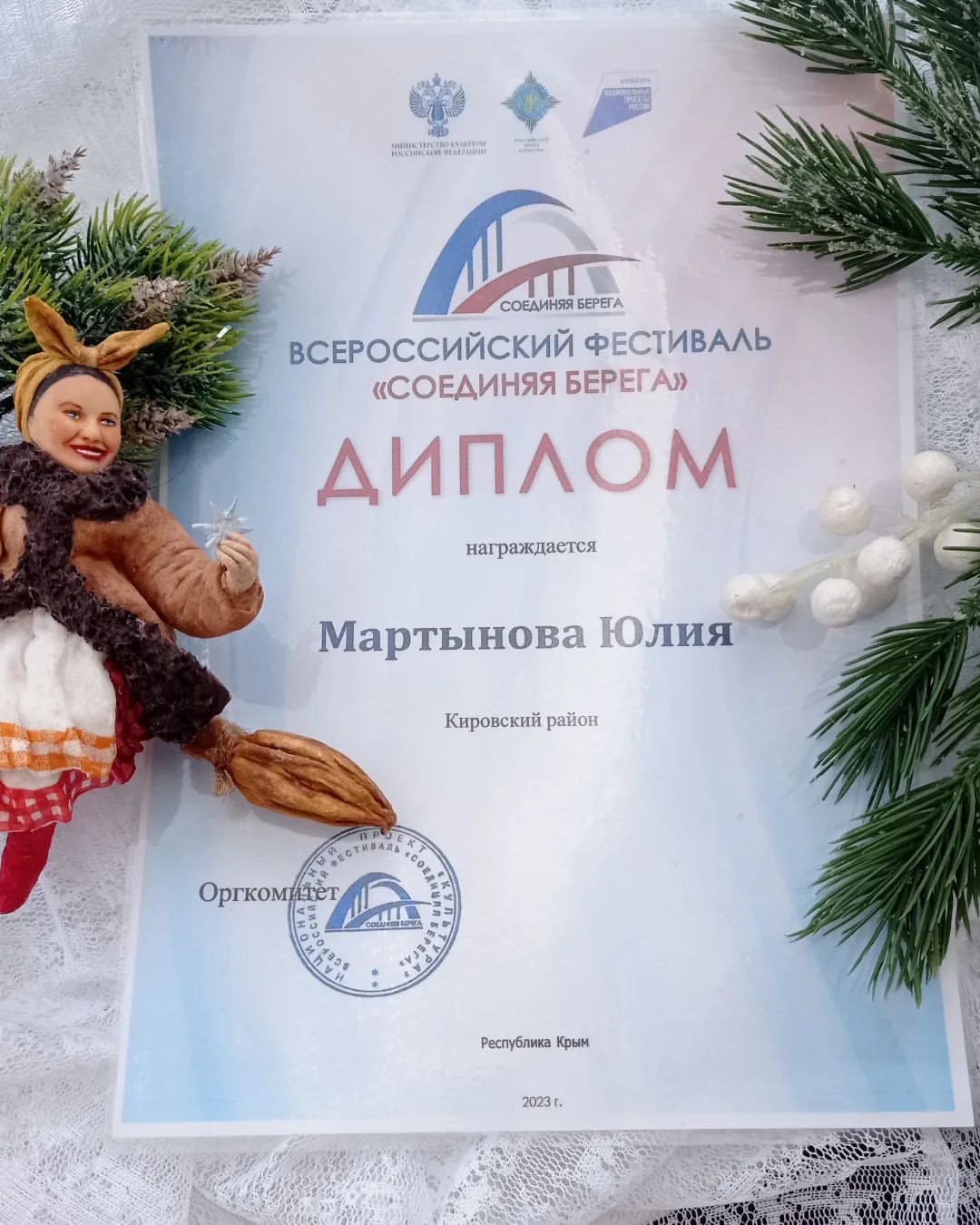 yulya_magicvata в LOOKY — Наградили дипломом за участие моих елочных игрушек во Всерос