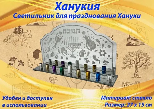 ⭕️ Подарок женщине/мужчине/сувениры в LOOKY. #chanukah,#ханука,#ханукасамеах,#ханукия,#ханукиякупить. Ханукия для празднов...