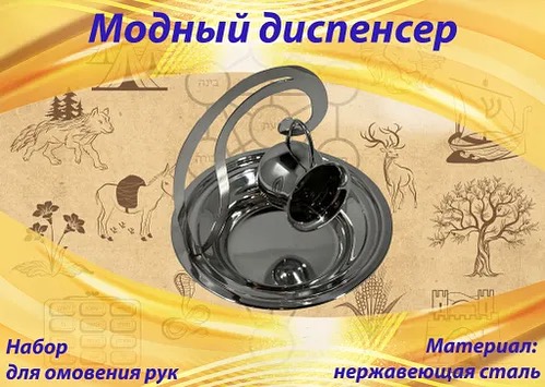⭕️ Подарок женщине/мужчине/сувениры в LOOKY — Кувшинчик для маим ахроним #натилатница #натилатядаим #омове