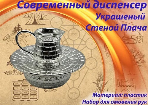 ⭕️ Подарок женщине/мужчине/сувениры в LOOKY. #диспенсер,#диспенсеры,#шаббат,#шаббатшалом🔯,#шабатшалом,#шабат. Натирать ядаим- дисп...